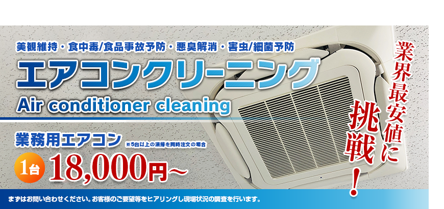 認定プロクリーナーのエアクリーニング