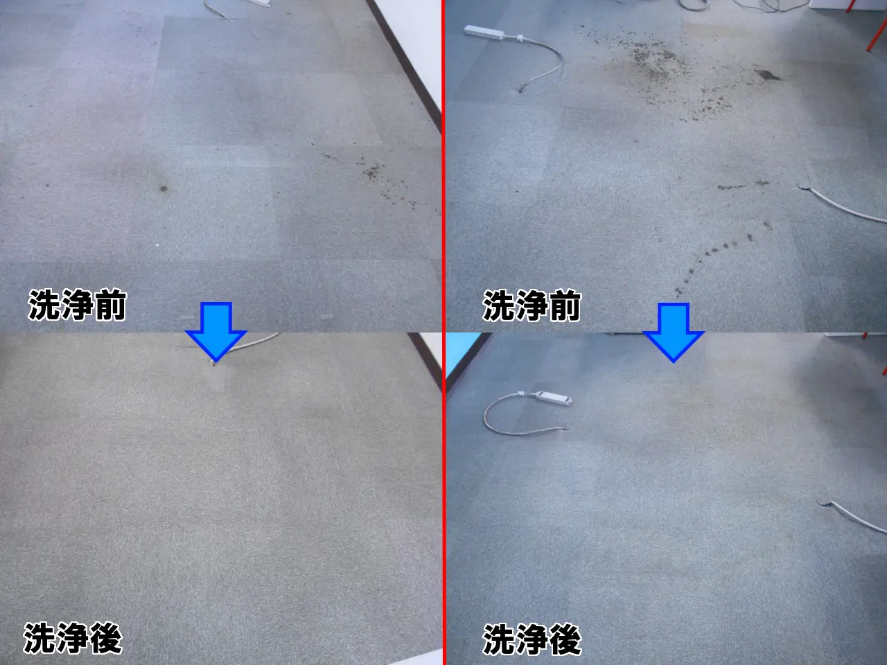 施工事例】カーペットクリーニング前後の比較 | 株式会社ACE（エース
